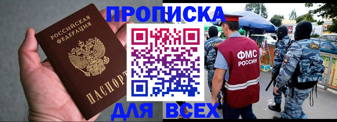 временная прописка в Кандалакше