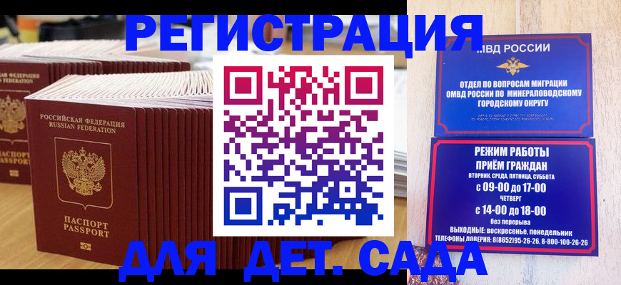 прописка в Кандалакше
