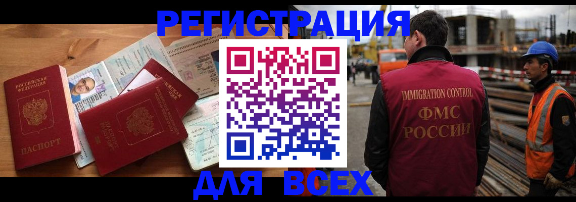 временная регистрация законно в Кандалакше