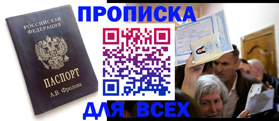 временная регистрация для всех в Кандалакше